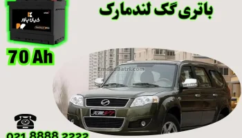 ظرفیت باتری گک لندمارک