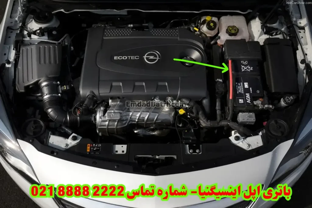 محل باتری اپل اینسیگنیا