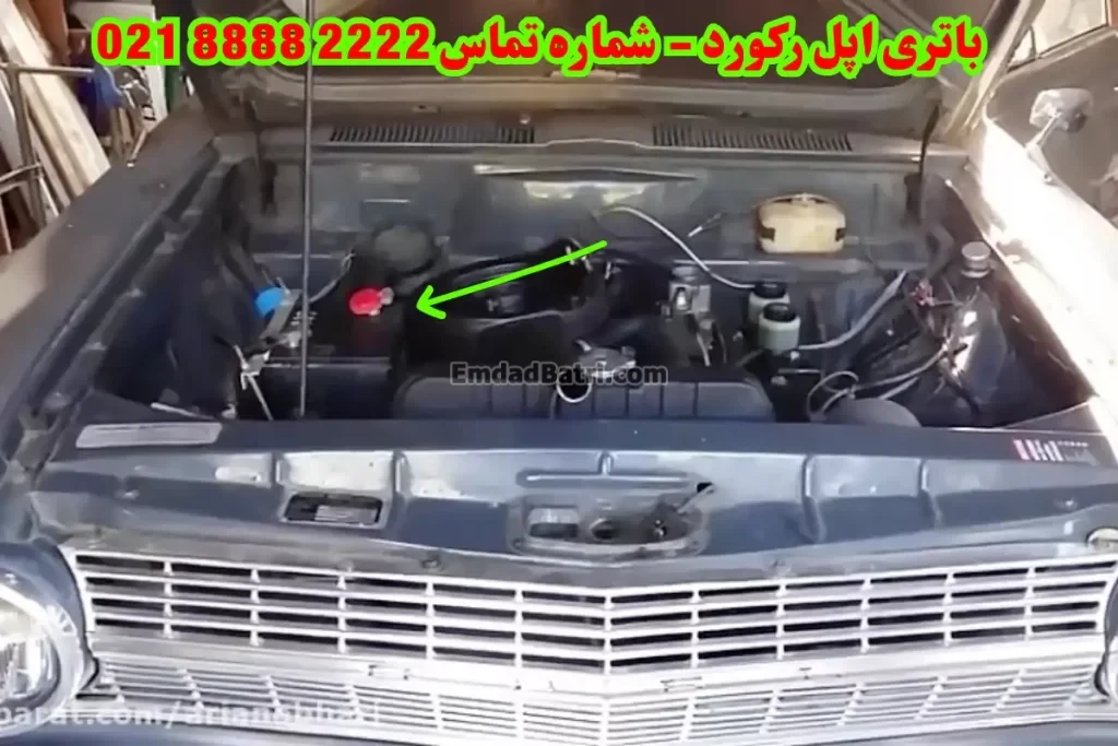 محل باتری اپل رکورد