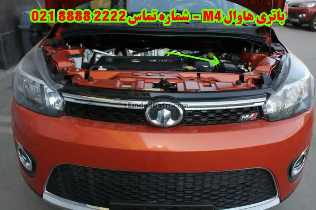 محل باتری هاوال M4