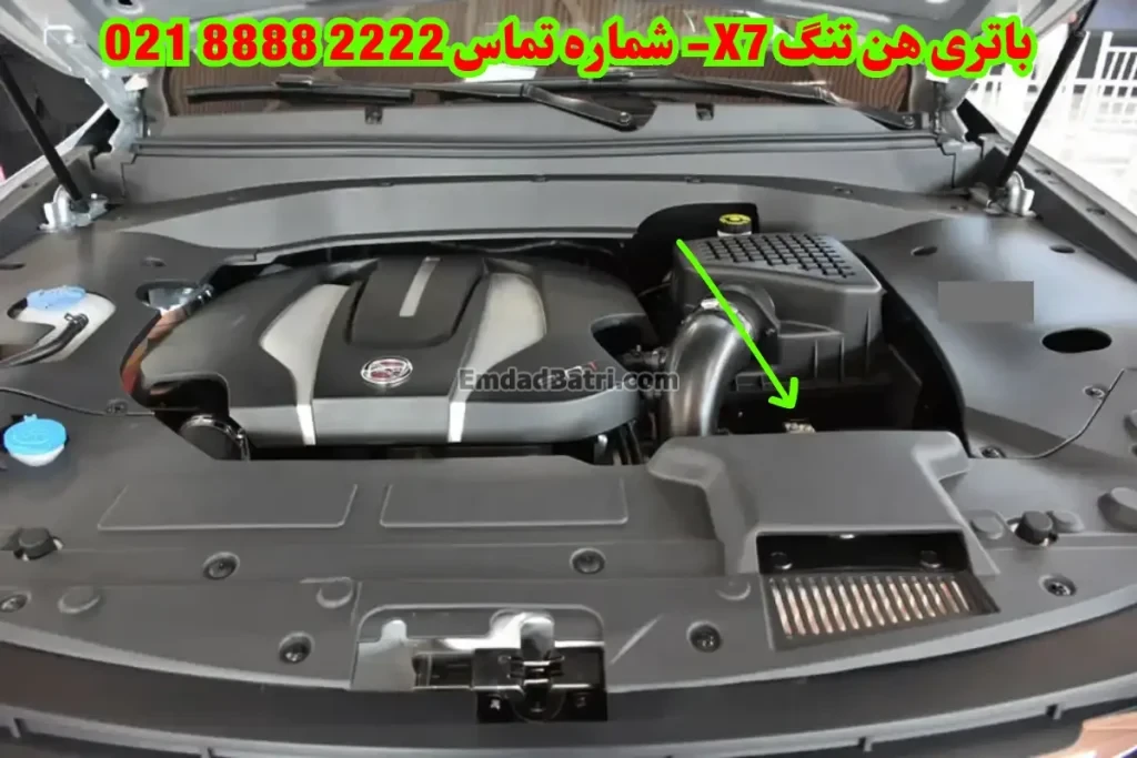 محل باتری هن تنگ X7
