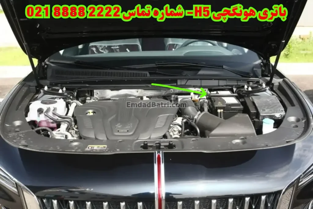 محل باتری هونگچی H5