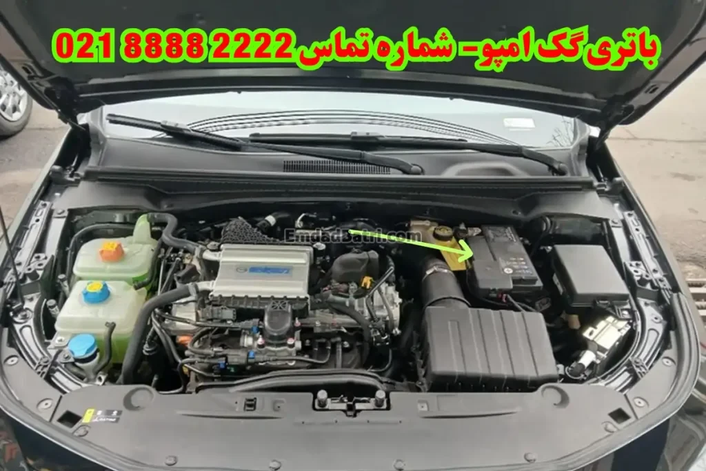 محل باتری گک امپو