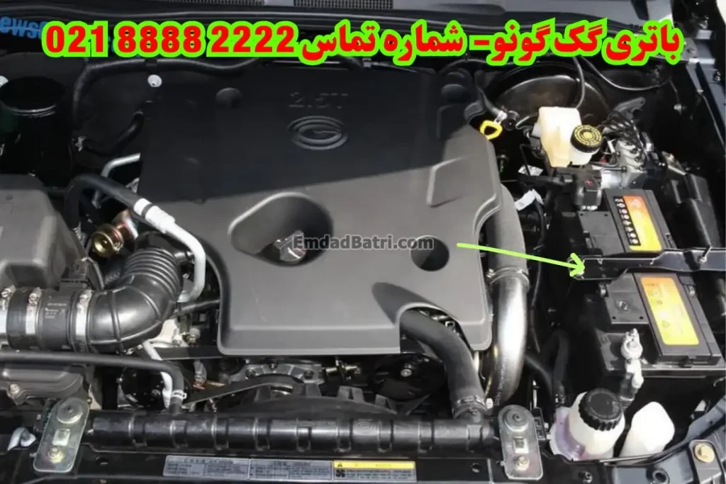 محل باتری گک گونو