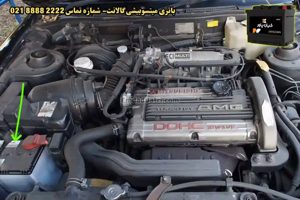 جانمای باتری میتسوبیشی گالانت