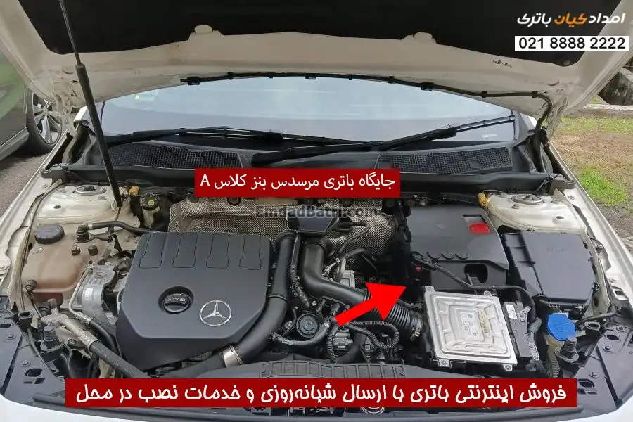 جایگاه مرسدس بنز کلاس A